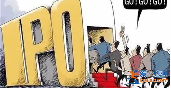 IPO如何 766家企業(yè)排隊(duì)創(chuàng)4年新低 少數(shù)釘子戶已排隊(duì)超3年？