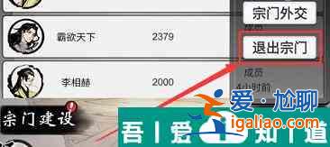 一念逍遙如何退出宗門  一念逍遙退出宗門方法？