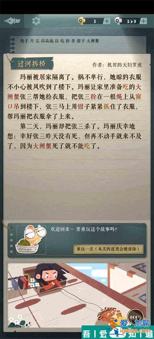海龜蘑菇湯過河拆橋怎么過  海龜蘑菇湯過河拆橋攻略答案？