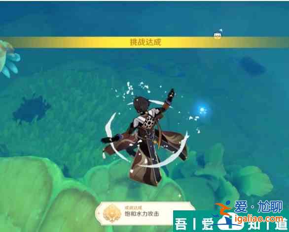 原神飽和水力攻擊成就怎么快速完成 快速完成攻略? 原神飽和水力攻擊成就怎么快速完成 快速完成攻略?