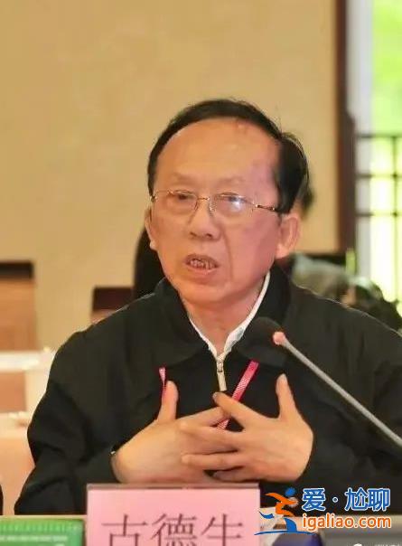 著名礦業工程專家古德生院士逝世 享年87歲？