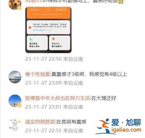 云南玉溪發(fā)生3.0級地震 網(wǎng)友表示昆明有震感？