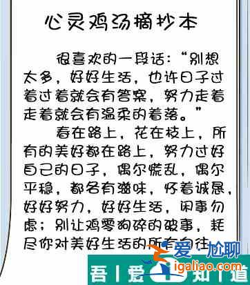 瘋狂梗傳心靈雞湯2怎么過(guò) 瘋狂梗傳心靈雞湯2通關(guān)攻略？