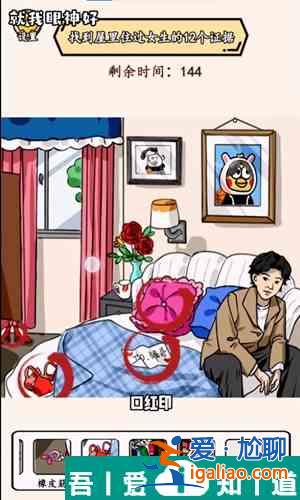 就我眼神好女生宿舍找到女生住過的痕跡怎么通關 通關攻略？