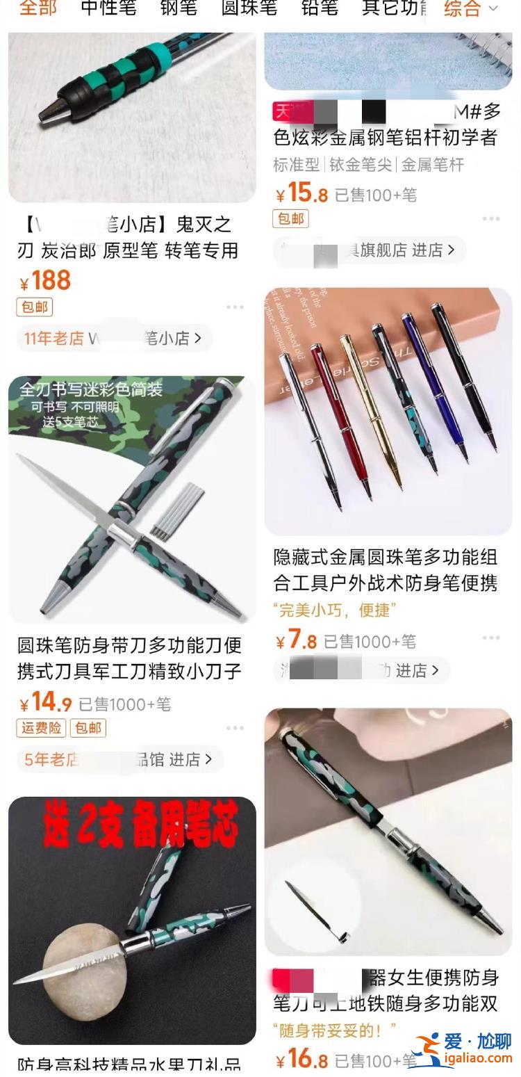 “藏刀圓珠筆”引關注!有網店火速下架類似產品 此前宣稱可防身“防狼”? “藏刀圓珠筆”引關注!有網店火速下架類似產品 此前宣稱可防身“防狼”?