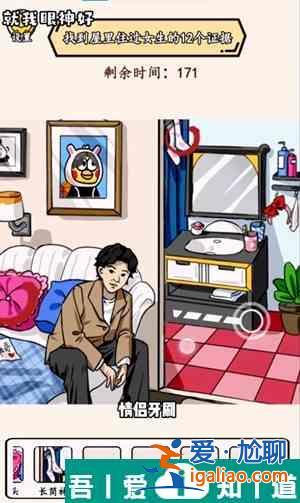 就我眼神好女生宿舍找到女生住過的痕跡怎么通關 通關攻略？