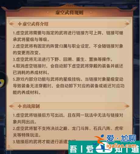 鐵桿三國虛空武將怎么玩 鐵桿三國虛空武將玩法攻略？