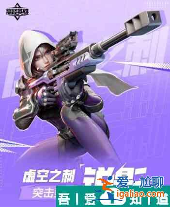 高能英雄虛空之刺銳影怎么樣 高能英雄虛空之刺銳影角色介紹？