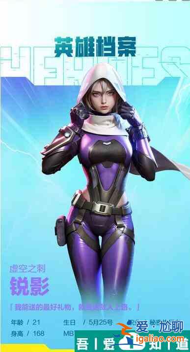 高能英雄虛空之刺銳影怎么樣 高能英雄虛空之刺銳影角色介紹？