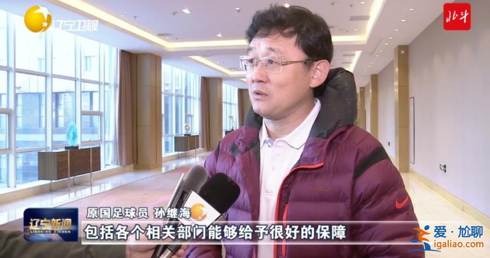 “凈化生態、鐵腕反腐”!足球大省開會 原國足隊員孫繼海、肇俊哲參會? “凈化生態、鐵腕反腐”!足球大省開會 原國足隊員孫繼海、肇俊哲參會?