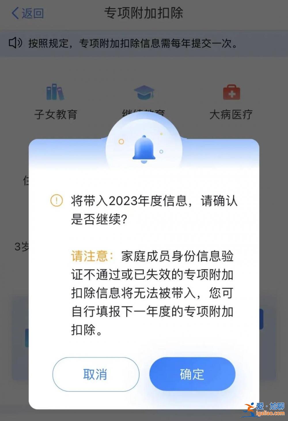 2024年度個稅專項附加扣除信息確認今起開始？