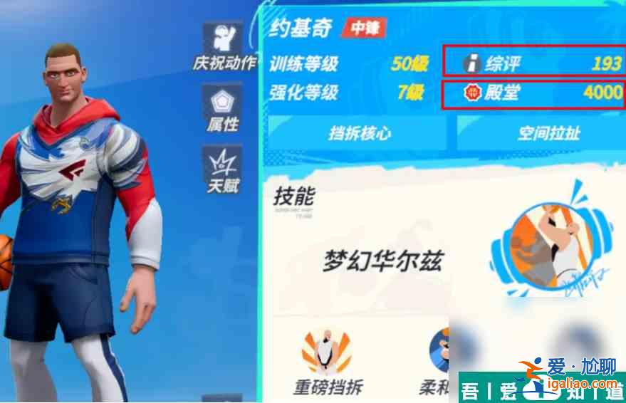 全明星籃球派對怎么算橙色球員 球員稀有度等級查看方法？