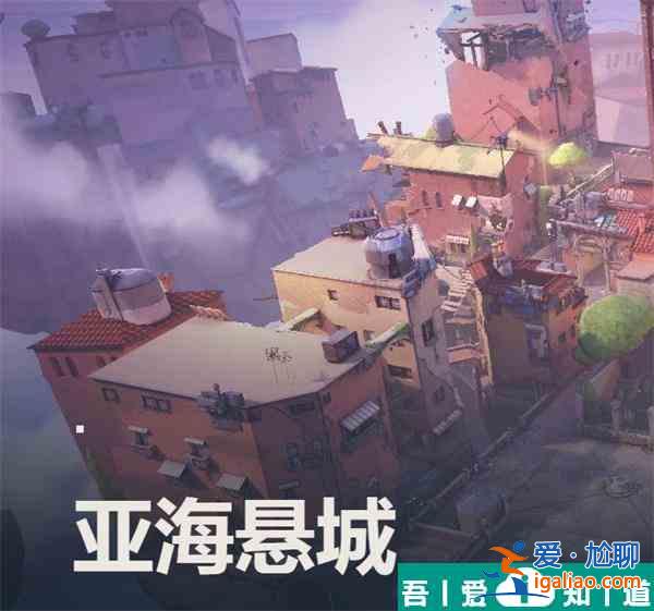 無畏契約競技模式地圖有幾張 無畏契約競技模式地圖一覽？
