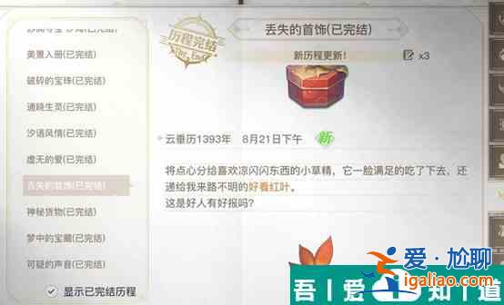 天諭手游丟失的首飾任務(wù)攻略 具體一覽？