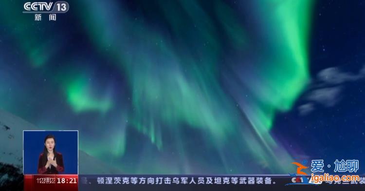 什么是地磁暴？為何我國看到的極光大多是紅色？一文了解？