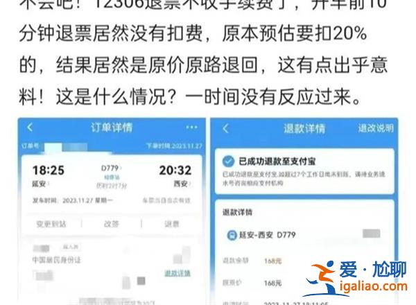 火車票退票不扣手續費了嗎 12306回應火車票退票扣費情況？