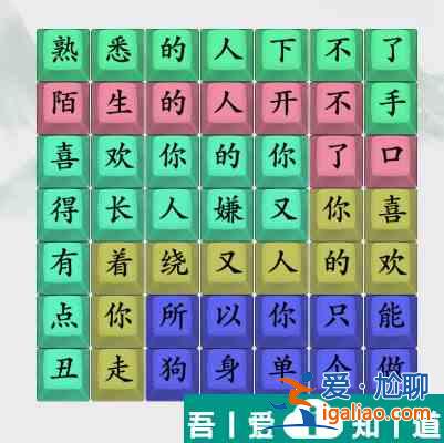 瘋狂梗傳紅日單身之歌怎么過(guò) 瘋狂梗傳紅日單身之歌通關(guān)攻略？