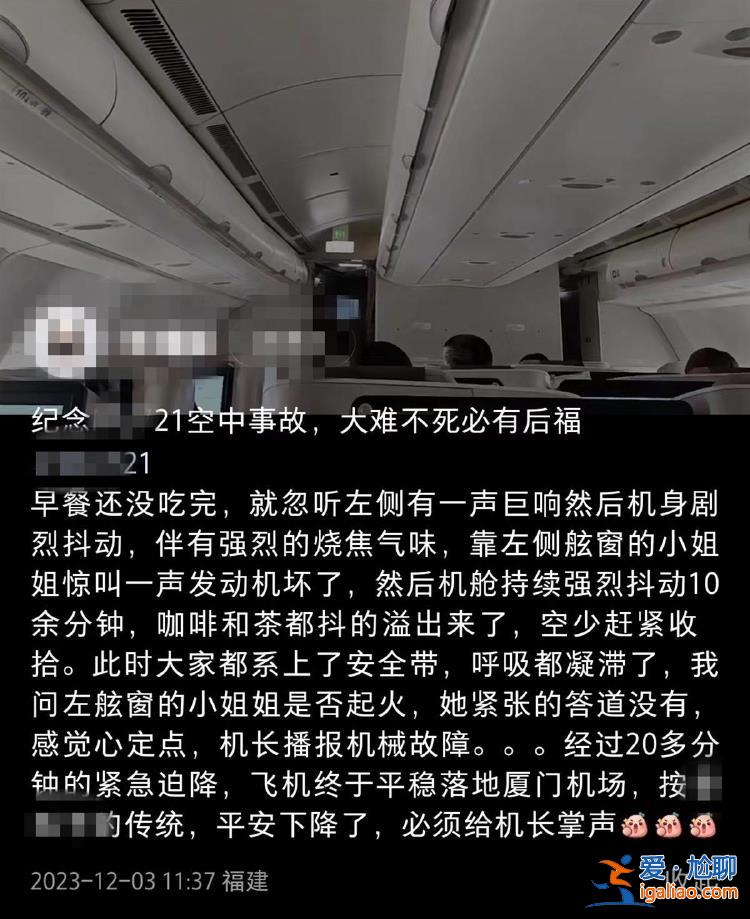或因左側發動機損壞 基本排除與地磁暴有關？