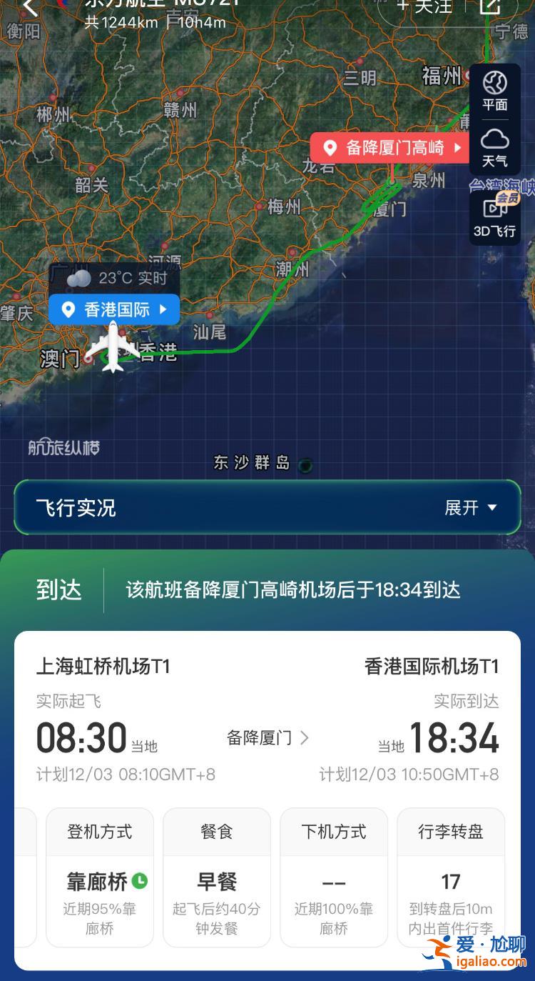 東航MU721次航班已抵達(dá)香港國際機(jī)場 今日早前突發(fā)故障備降廈門？