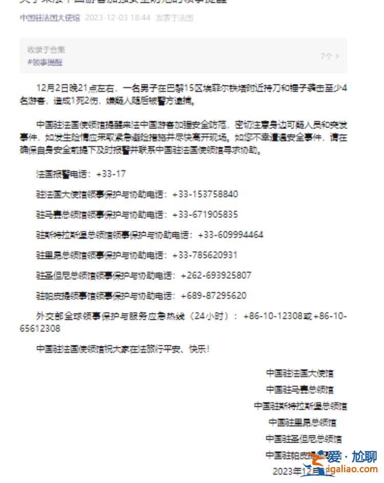 巴黎襲擊事件致1死2傷!馬克龍發聲 中國駐法國使領館提醒? 巴黎襲擊事件致1死2傷!馬克龍發聲 中國駐法國使領館提醒?
