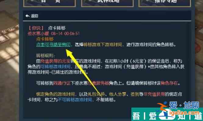 逆水寒手游怎么辦角色移到另一個賬號下面 角色轉移區服方法？