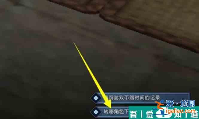 逆水寒手游怎么辦角色移到另一個賬號下面 角色轉移區服方法？