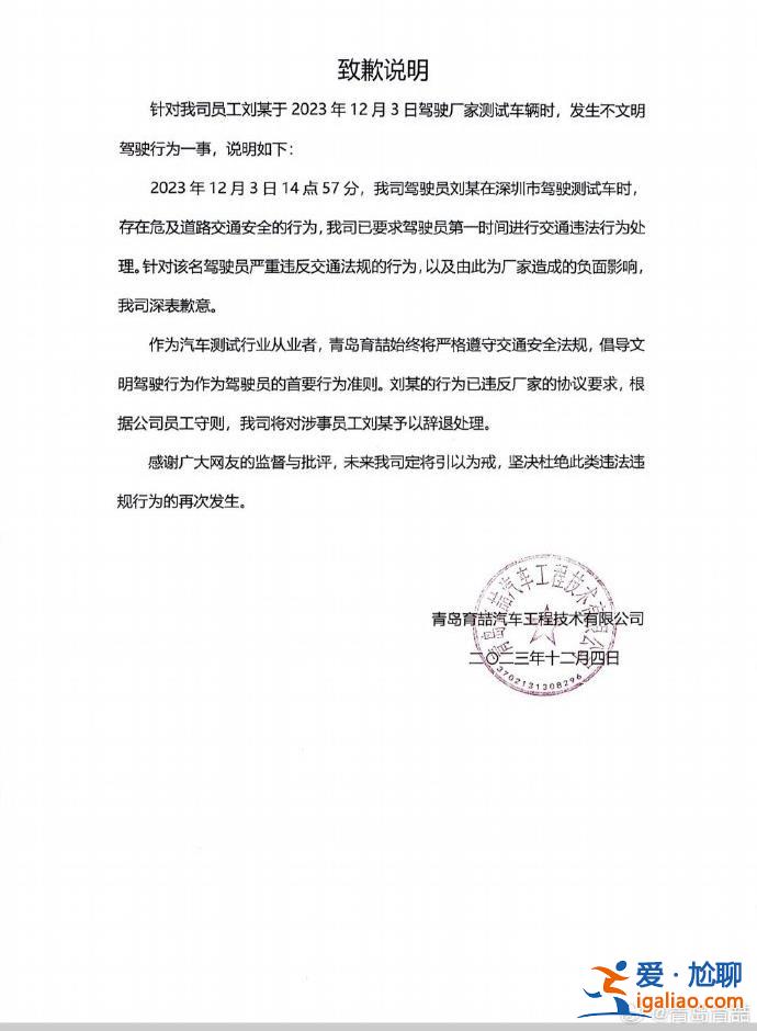 深表歉意 將辭退駕駛員? 深表歉意 將辭退駕駛員?