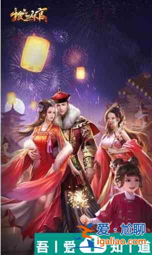 極品芝麻官怎么提升紅顏親密度  極品芝麻官提升紅顏親密度方法？