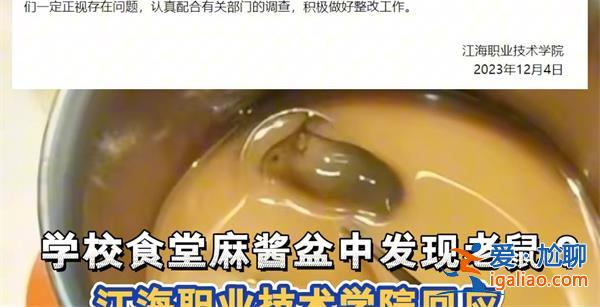 揚州一學(xué)院食堂麻醬盆里發(fā)現(xiàn)老鼠 出現(xiàn)老鼠看一點？