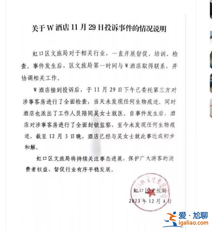 獲酒店誠(chéng)懇致歉 達(dá)成初步和解? 獲酒店誠(chéng)懇致歉 達(dá)成初步和解?