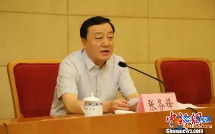 受賄1647萬余元！張務鋒一審獲刑十年 落馬前稱要管好“天下糧倉”？