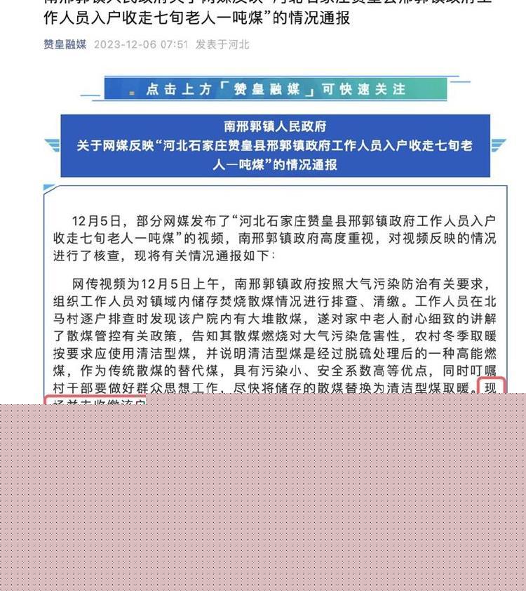 河北贊皇稱未收繳老人過冬煤遭當(dāng)事人否認(rèn) 當(dāng)?shù)劓?zhèn)政府回應(yīng)？
