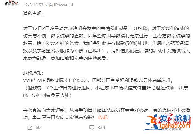 觀眾被圈在座位區不讓進出 一度全場熄燈？