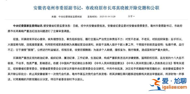 任上突然被拿下的“網紅”市長 案件細節披露!處分經中央批準? 任上突然被拿下的“網紅”市長 案件細節披露!處分經中央批準?