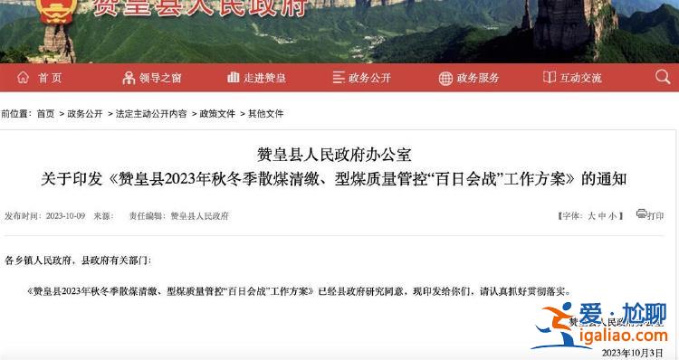 河北贊皇稱未收繳老人過冬煤遭當(dāng)事人否認(rèn) 當(dāng)?shù)劓?zhèn)政府回應(yīng)？