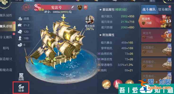 黎明之海如何把加固轉移 船只加固玩法攻略？