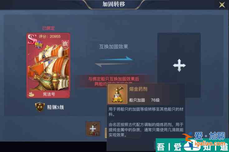 黎明之海如何把加固轉移 船只加固玩法攻略？