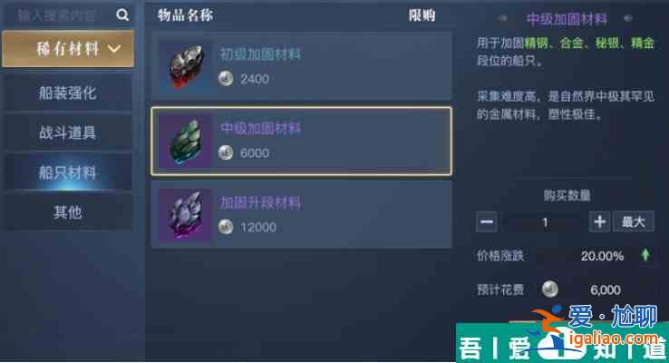 黎明之海如何把加固轉移 船只加固玩法攻略？