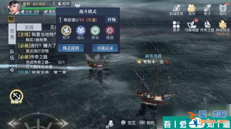 黎明之海怎么開黑旗 黎明之海切換黑旗攻略？