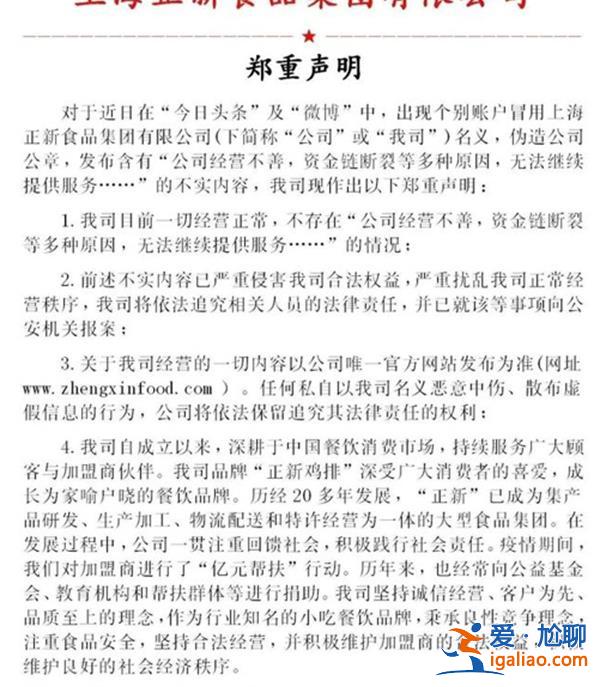正新雞排否認(rèn)資金鏈斷裂，目前一切經(jīng)營正常[資金鏈斷裂]？