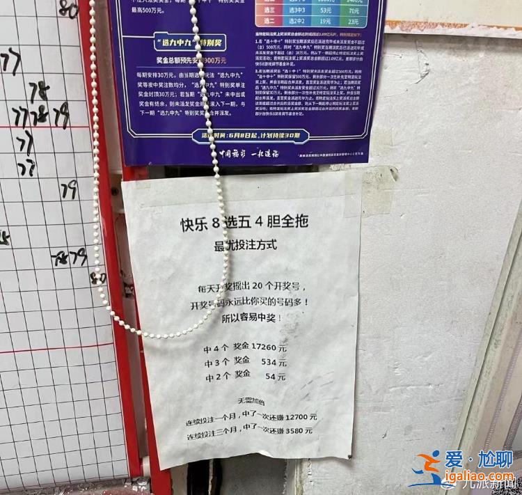 投注點(diǎn)生意變好 其中一店主后悔沒跟？