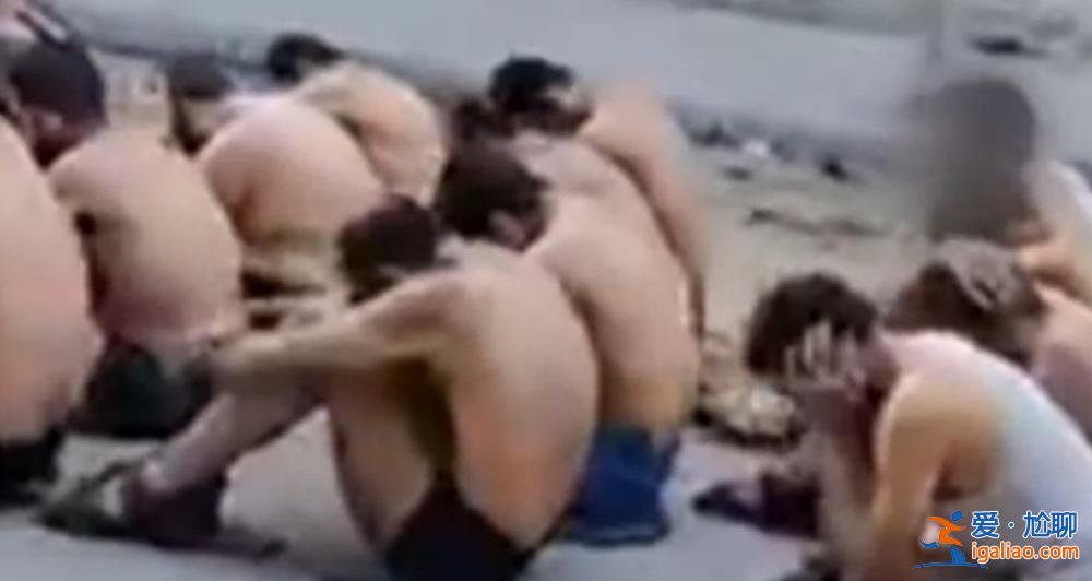 “眾多加沙男子被脫衣拘押”畫面瘋傳 多家外媒密集關(guān)注 以軍發(fā)言人發(fā)聲？