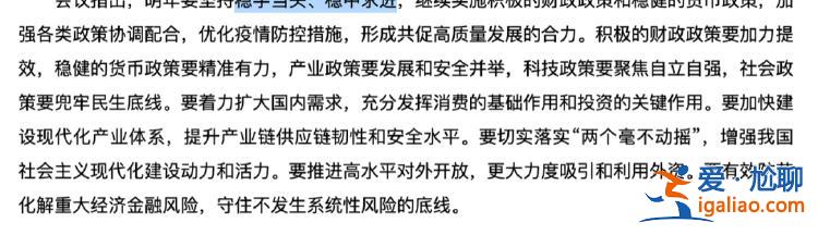 重磅信號！中央政治局會議 關鍵措辭有一個新變化？