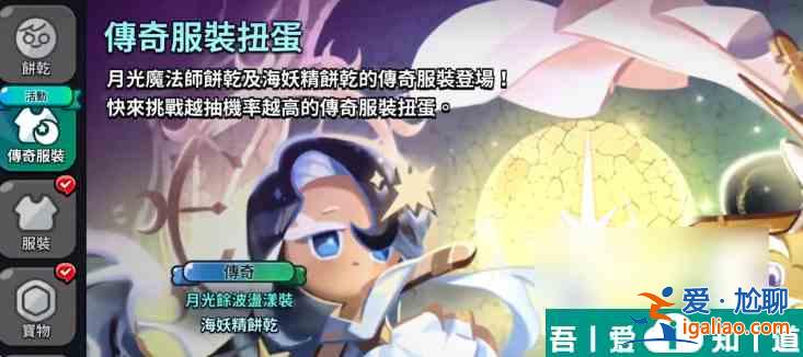 姜餅人王國怎么抽服裝 姜餅人王國皮膚詳細介紹? 姜餅人王國怎么抽服裝 姜餅人王國皮膚詳細介紹?