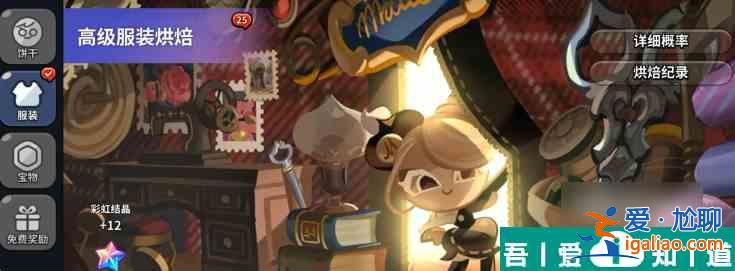 姜餅人王國怎么抽服裝 姜餅人王國皮膚詳細介紹? 姜餅人王國怎么抽服裝 姜餅人王國皮膚詳細介紹?