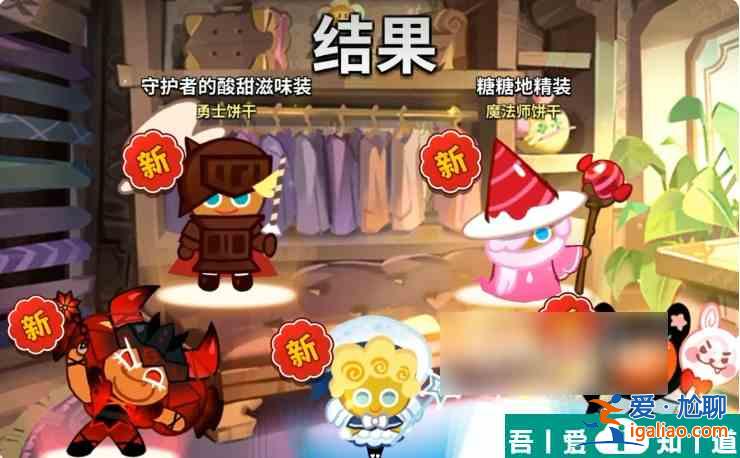 姜餅人王國怎么抽服裝 姜餅人王國皮膚詳細介紹? 姜餅人王國怎么抽服裝 姜餅人王國皮膚詳細介紹?