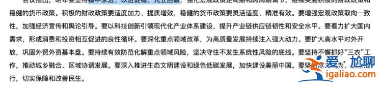 重磅信號！中央政治局會議 關鍵措辭有一個新變化？