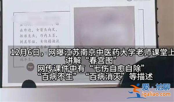 老師在課堂上講解春宮圖疑似被指骨，高校回應(yīng)此事[課堂上]？
