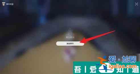 崩壞星穹鐵道手游怎么給好友發消息 和好友聊天方法介紹？