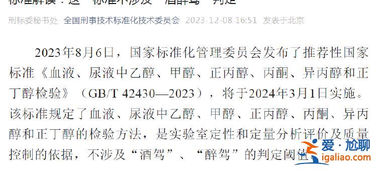 酒醉駕判定標準要變了？權威回應？